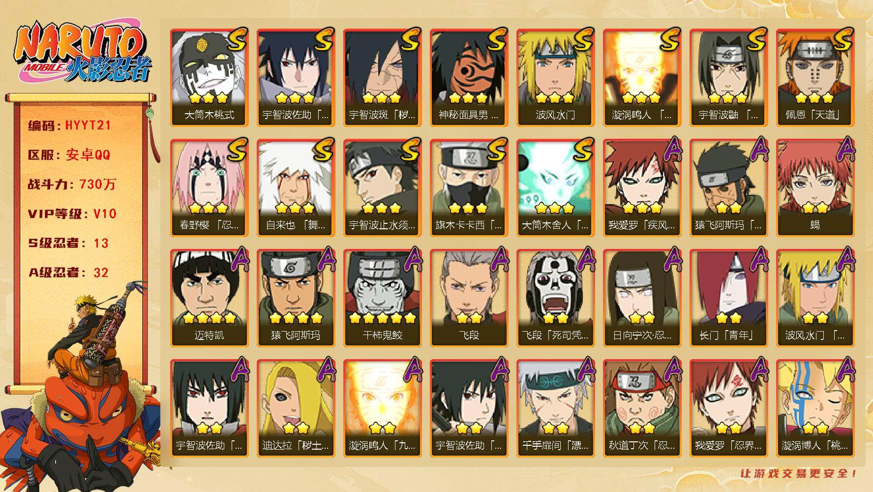 火影忍者账号安卓QQ【HYYT21】V10/战力730W/S忍13/A忍32/日向宁次「忍界大战」/宇智波带土「漂泊浪客