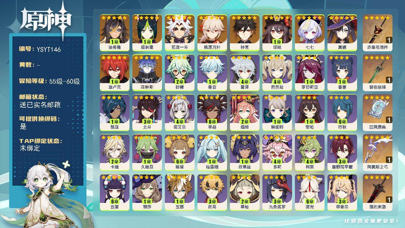 原神账号官服 天空岛【YSYT146】56级/女主/12个五星角色/0命菲林斯/1命迪希雅/1命提纳里/0命荒泷一斗/0命枫原万叶/1命胡桃/0命钟离/1命迪卢克/0命莫娜/0命七七/精1赤角石溃杵/精1磐岩结绿/精1