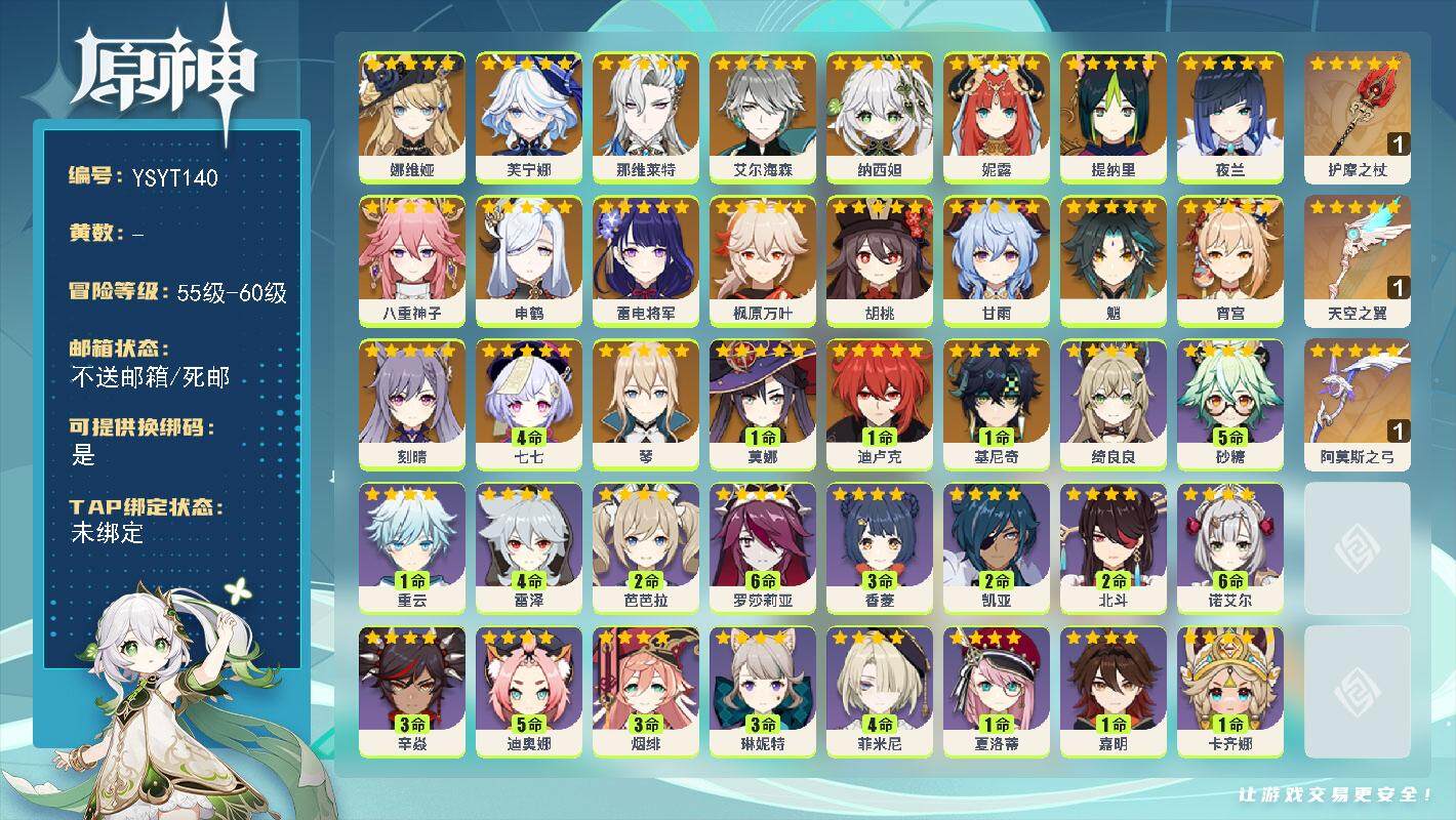 原神账号官服 天空岛【YSYT140】57级/女主/23个五星角色/1命基尼奇/0命娜维娅/0命芙宁娜/0命那维莱特/0命艾尔海森/0命纳西妲/0命妮露/0命提纳里/0命夜兰/0命八重神子/0命申鹤/0命雷电将军/0命