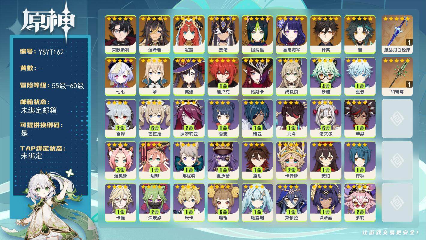 原神账号官服 天空岛【YSYT162】56级/女主/14个五星角色/0命恰斯卡/0命莱欧斯利/0命迪希雅/0命妮露/0命赛诺/0命提纳里/0命雷电将军/0命魈/0命钟离/0命琴/1命迪卢克/0命莫娜/0命七七/精1波乱