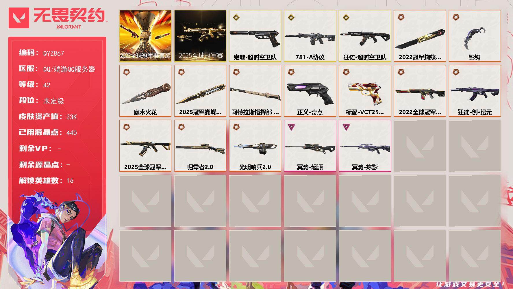 无畏契约账号QQ【QYZ867】终极*12/传奇*3/卓越*2/皮肤*45/等级*42/段位:未定级/2025全球冠