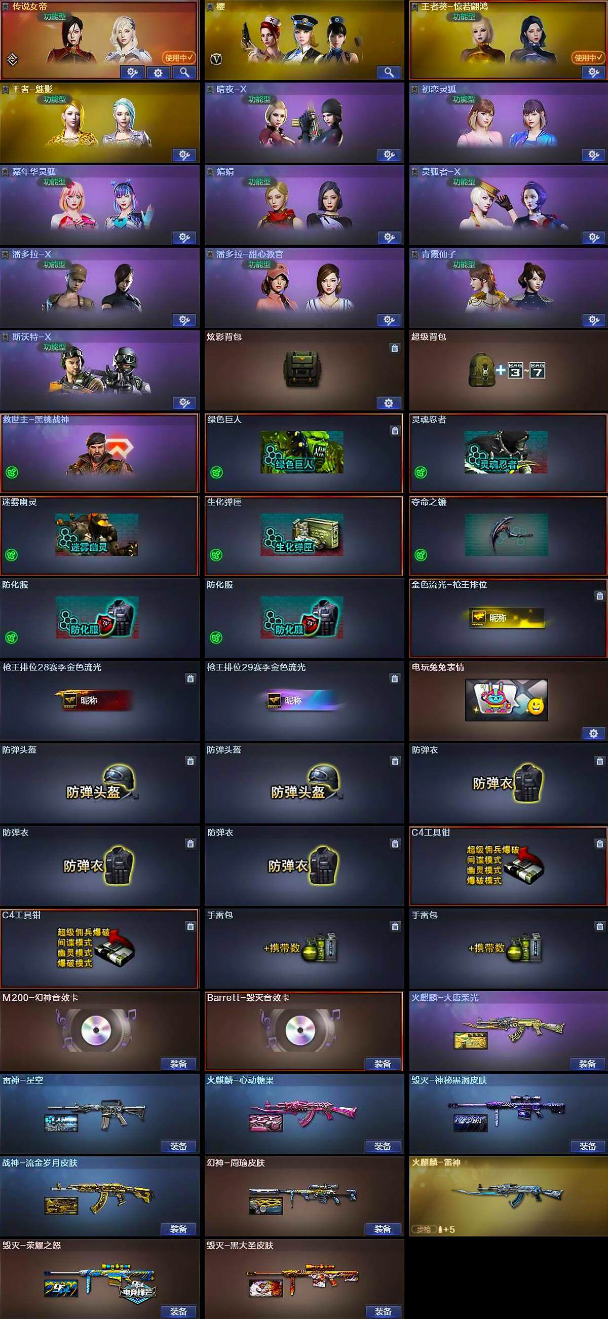 CFCMW370476穿越火线账号详情图4 CFCMW370476穿越火线账号详情图4