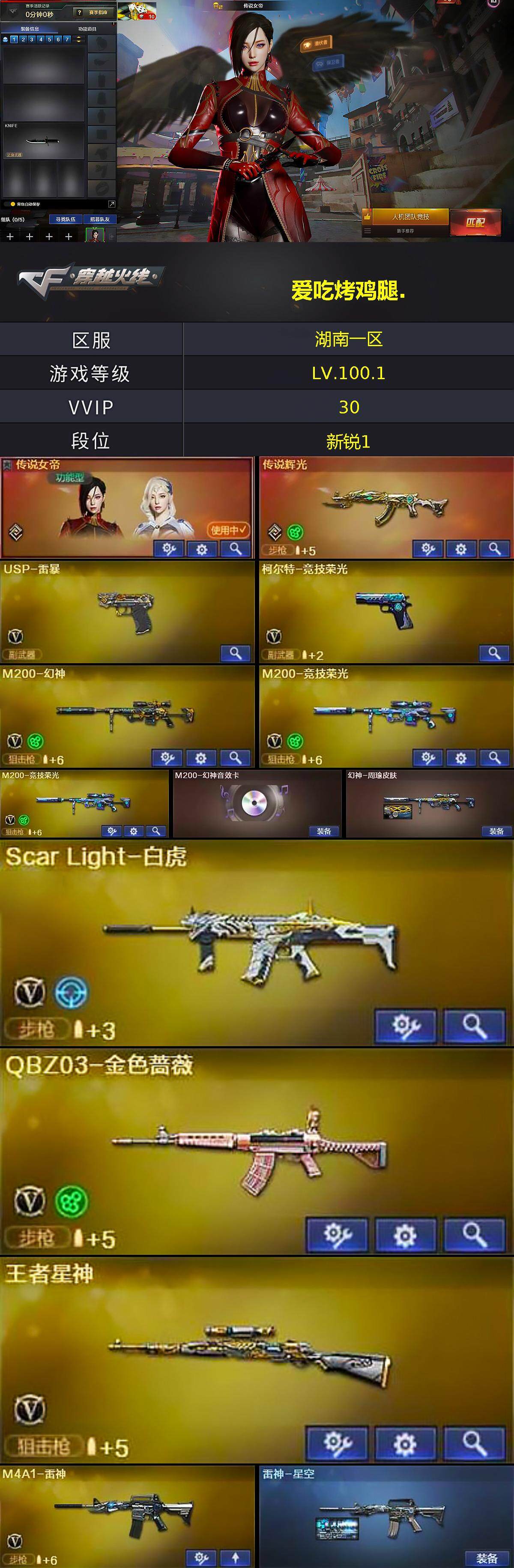 CFCMW370476穿越火线账号详情图2 CFCMW370476穿越火线账号详情图2