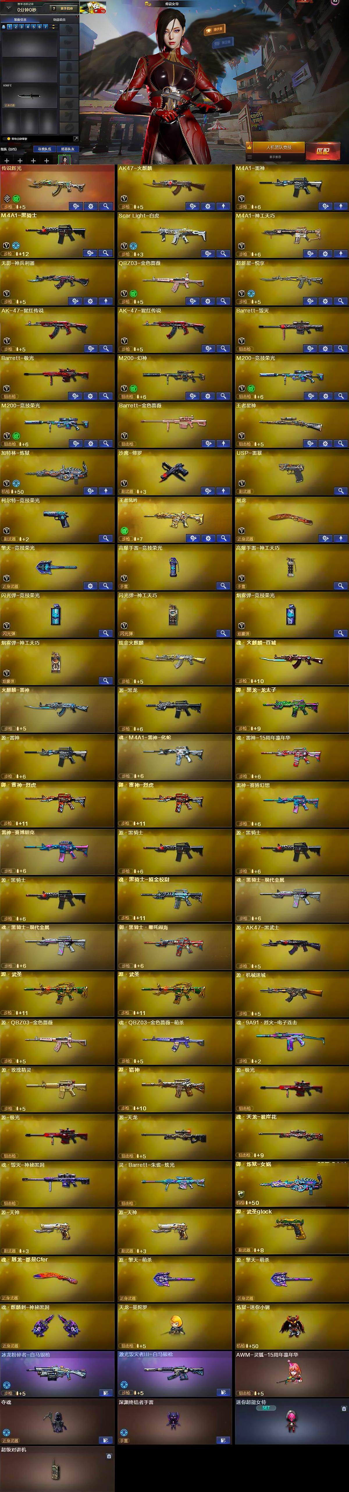 CFCMW370476穿越火线账号详情图5 CFCMW370476穿越火线账号详情图5