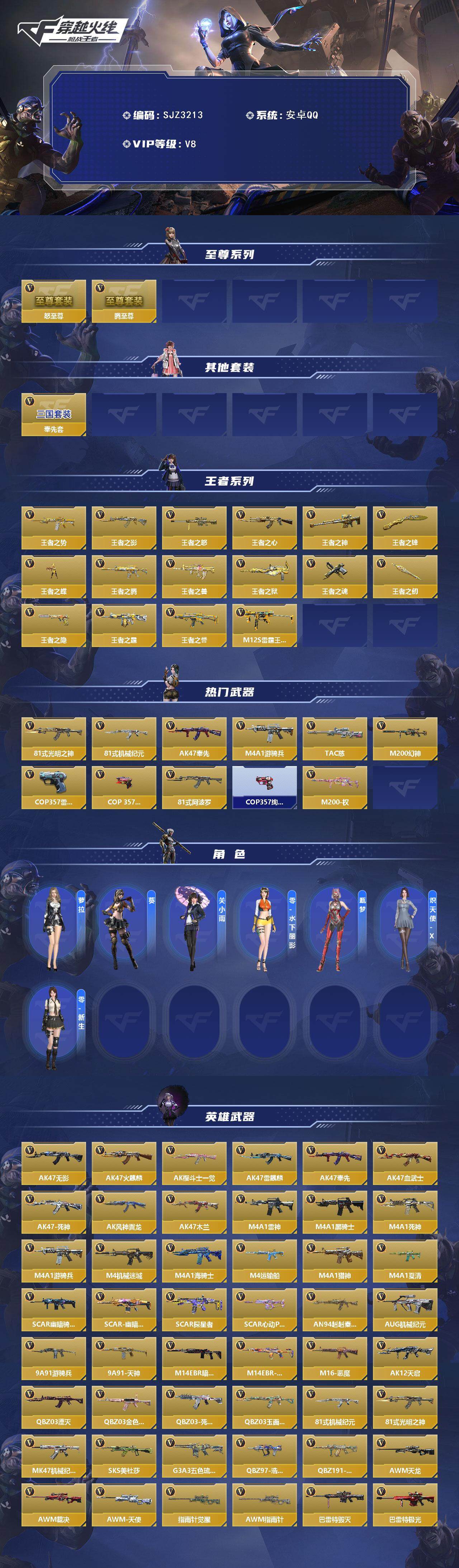 CFMEY369693枪战王者账号详情图2 CFMEY369693枪战王者账号详情图2