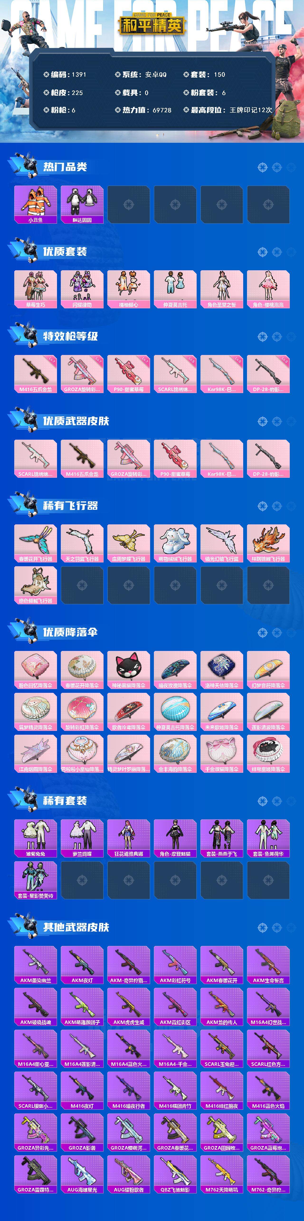 HPCMW3428184和平精英账号详情图2 HPCMW3428184和平精英账号详情图2