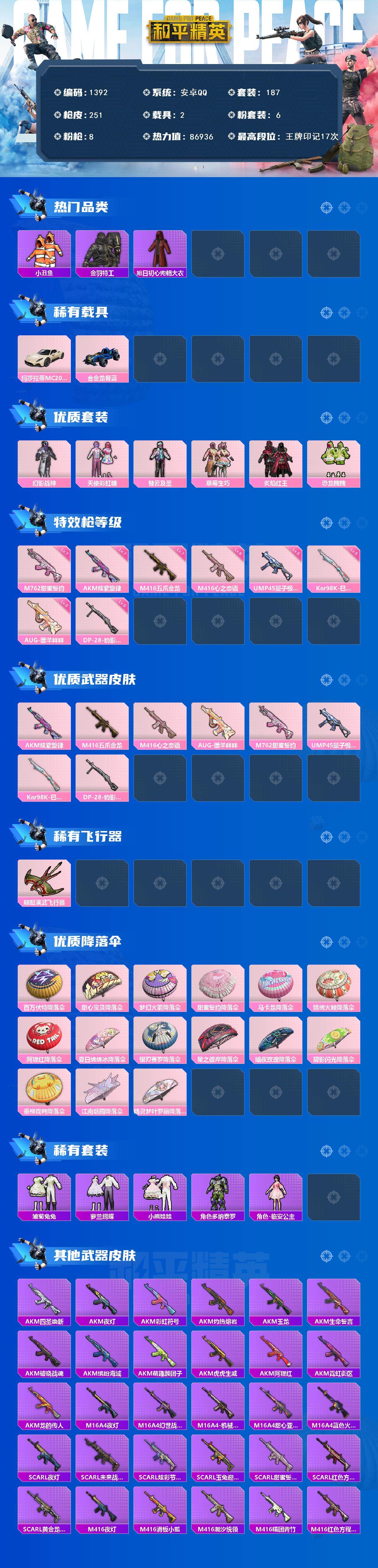 HPCMW3428146和平精英账号详情图2 HPCMW3428146和平精英账号详情图2