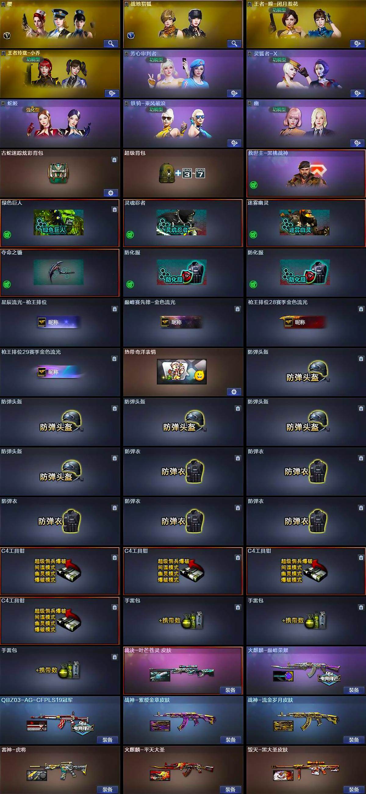 CFLX369230穿越火线账号详情图4 CFLX369230穿越火线账号详情图4