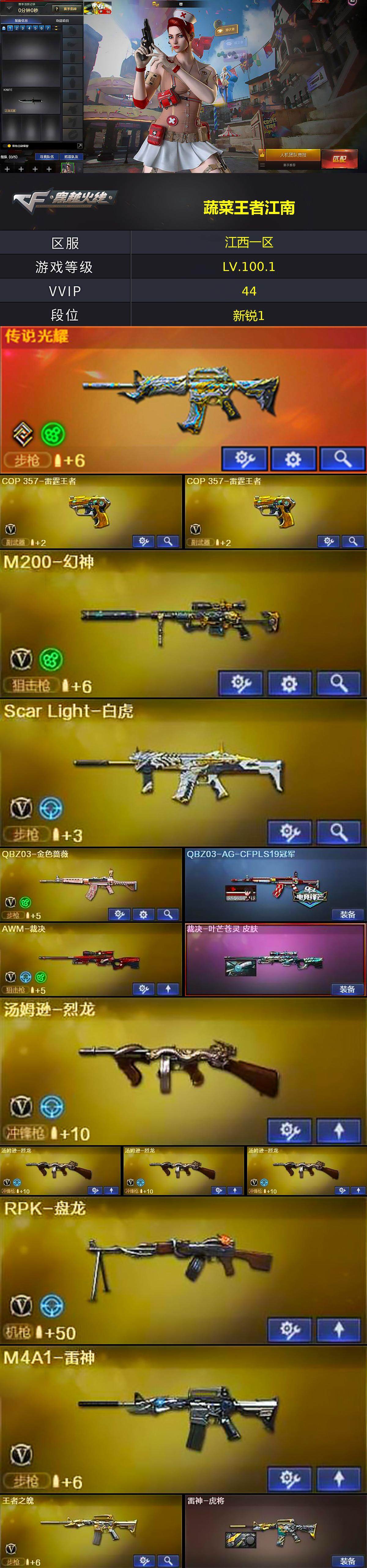 CFLX369230穿越火线账号详情图2 CFLX369230穿越火线账号详情图2