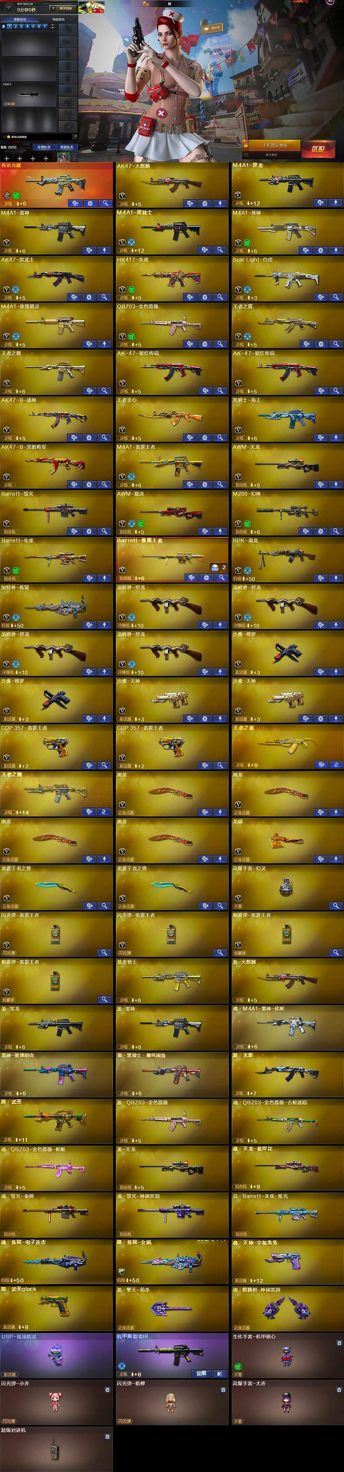 CFLX369230穿越火线账号详情图5 CFLX369230穿越火线账号详情图5