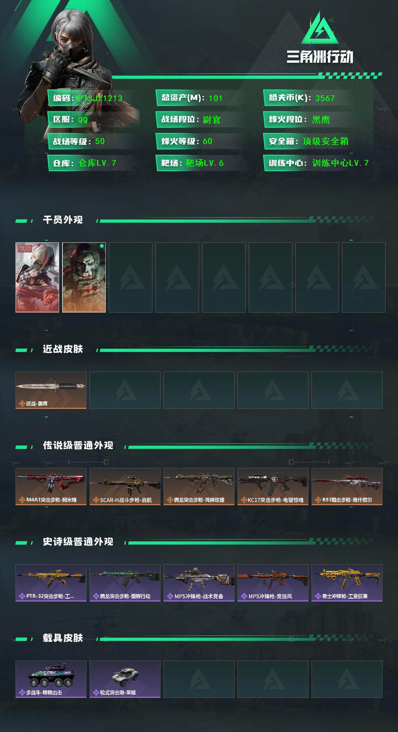 SJZCMW386895三角洲行动账号详情图2 SJZCMW386895三角洲行动账号详情图2