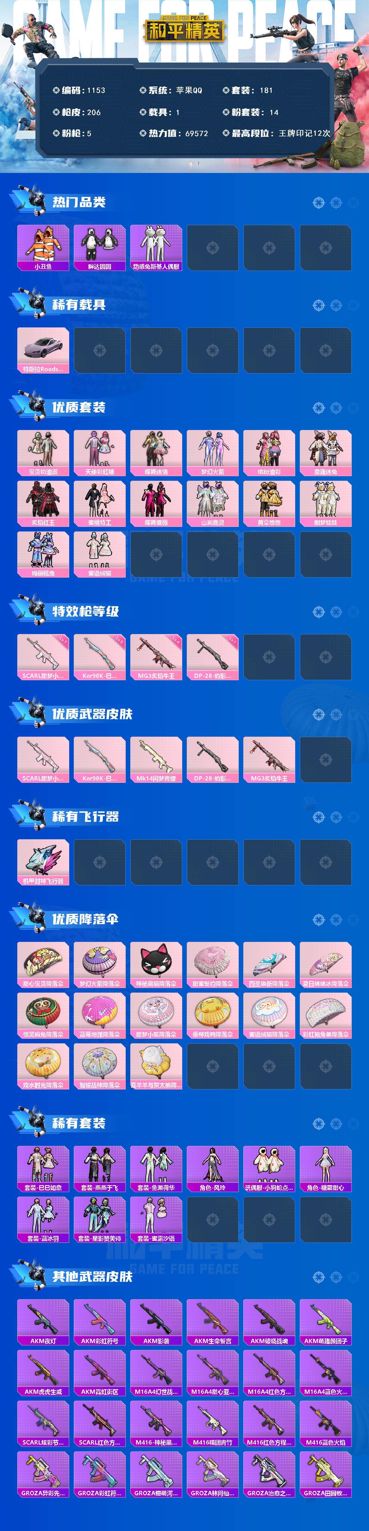 HPCMW3428187和平精英账号详情图2 HPCMW3428187和平精英账号详情图2