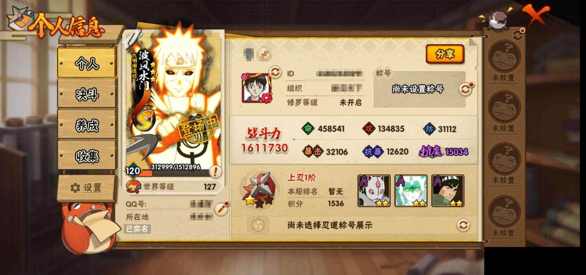 HYEY338969火影忍者账号详情图4 HYEY338969火影忍者账号详情图4