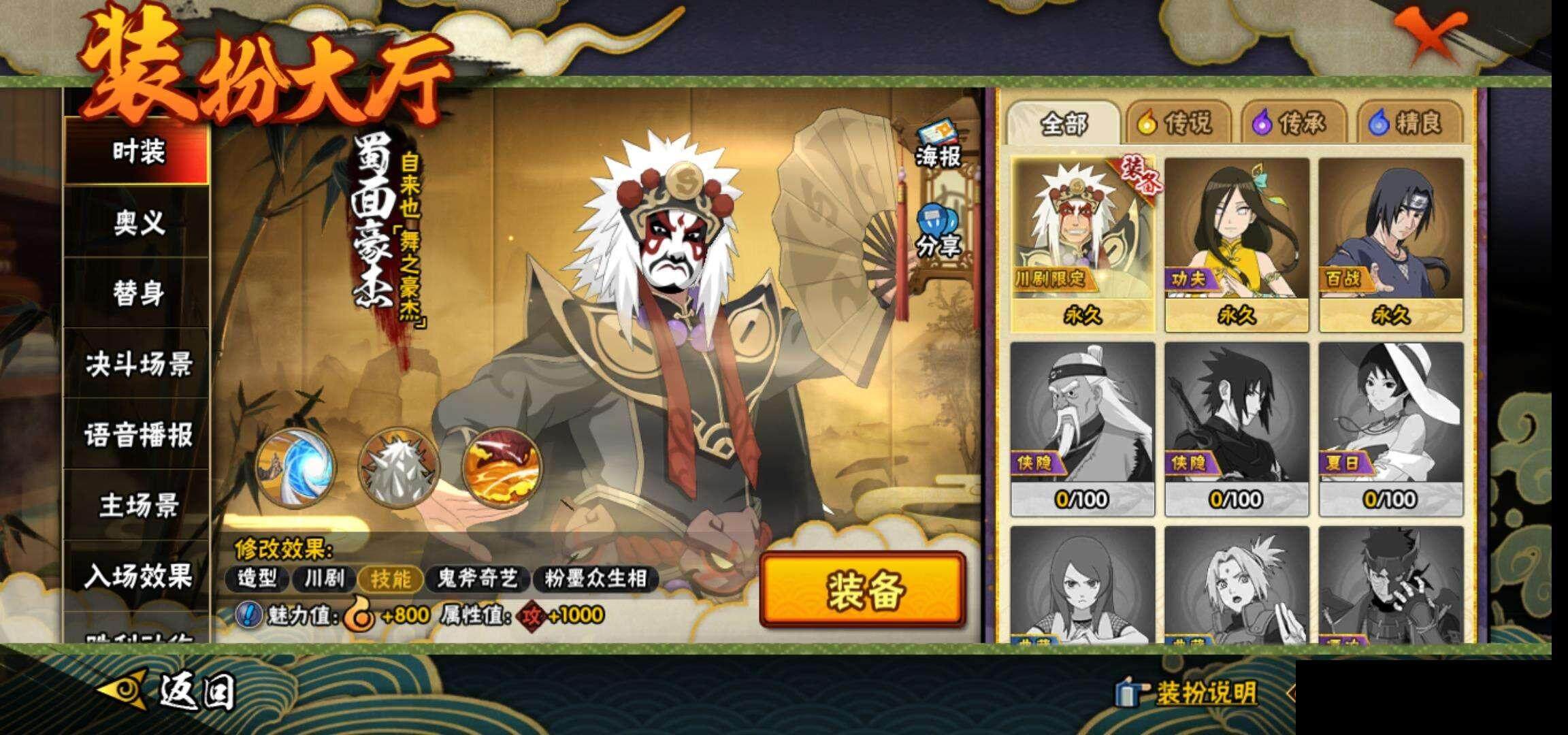 HYEY338969火影忍者账号详情图15 HYEY338969火影忍者账号详情图15