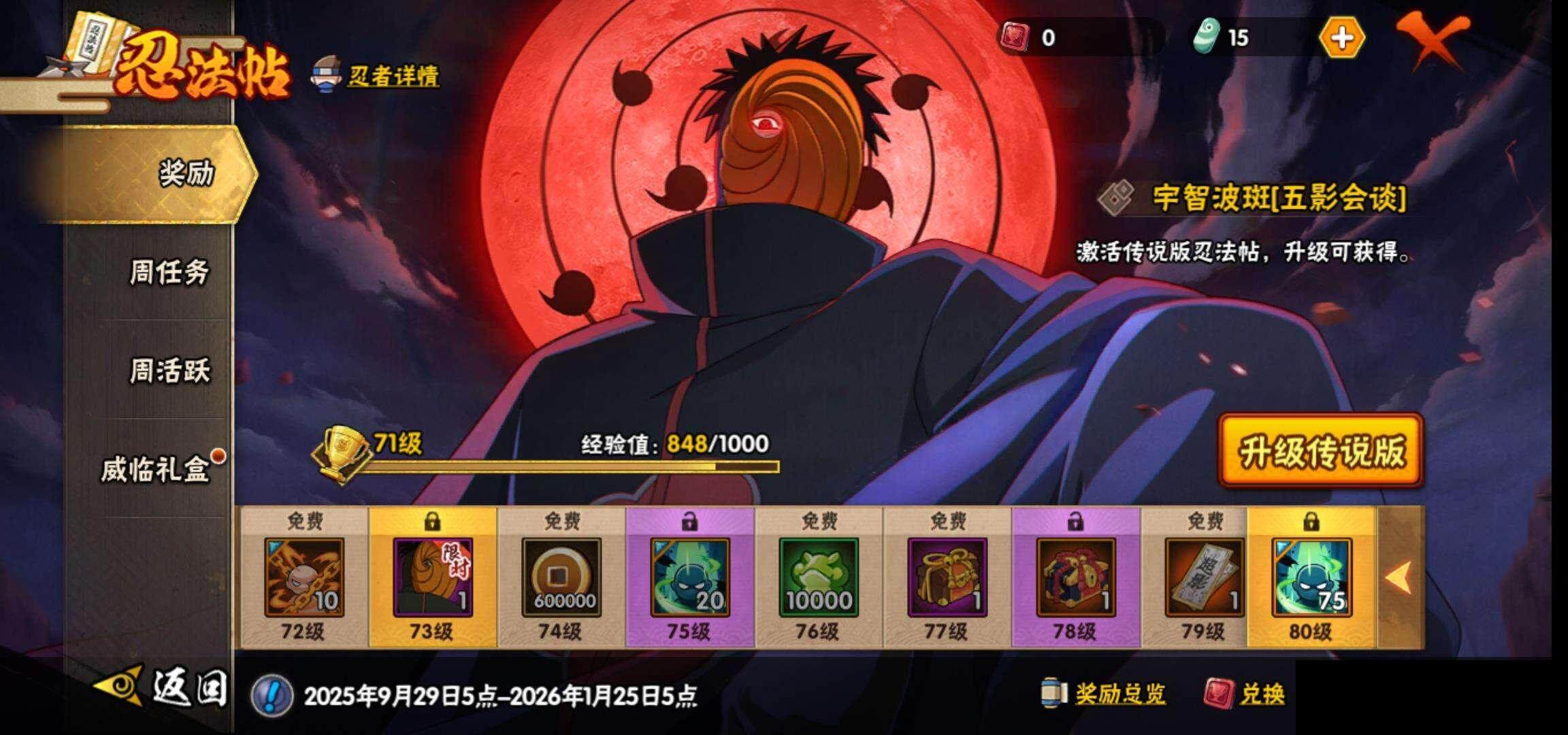 HYEY338969火影忍者账号详情图27 HYEY338969火影忍者账号详情图27