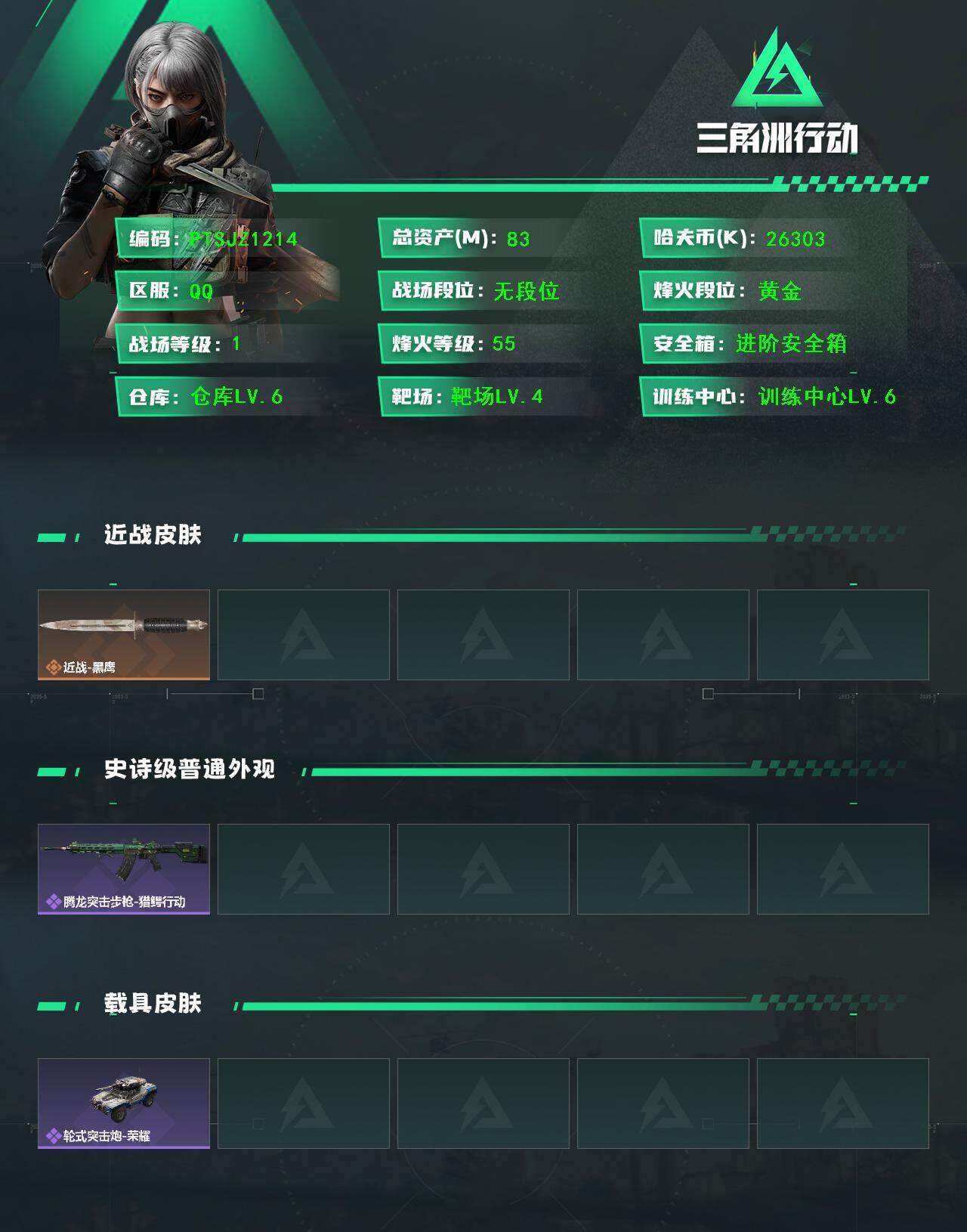 SJZCMW393774三角洲行动账号详情图2