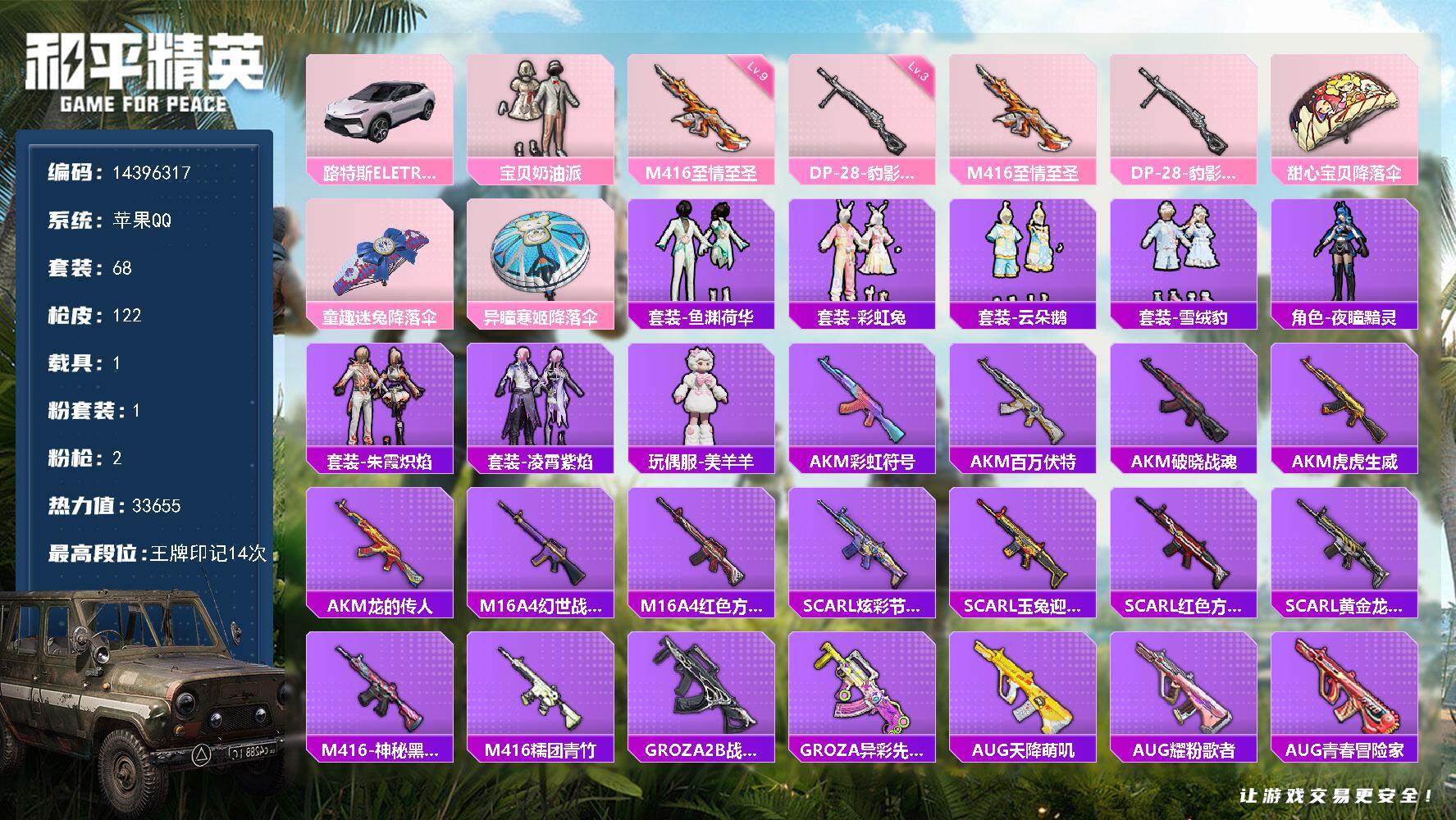 HPQM3417418和平精英账号详情图3 HPQM3417418和平精英账号详情图3