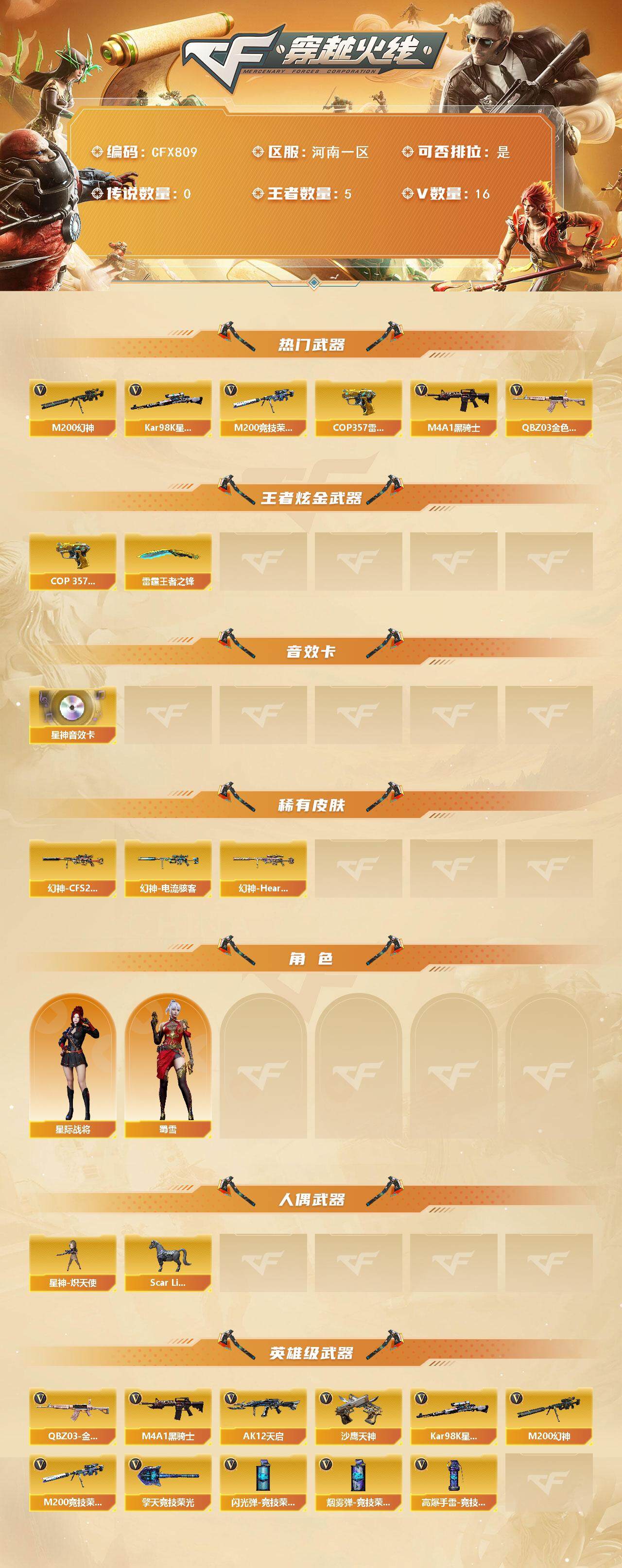 CFEY369789穿越火线账号详情图2 CFEY369789穿越火线账号详情图2