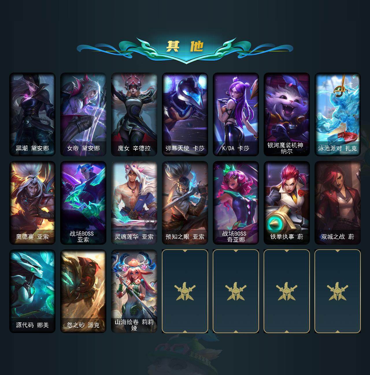 LOLQM320730英雄联盟账号详情图5 LOLQM320730英雄联盟账号详情图5