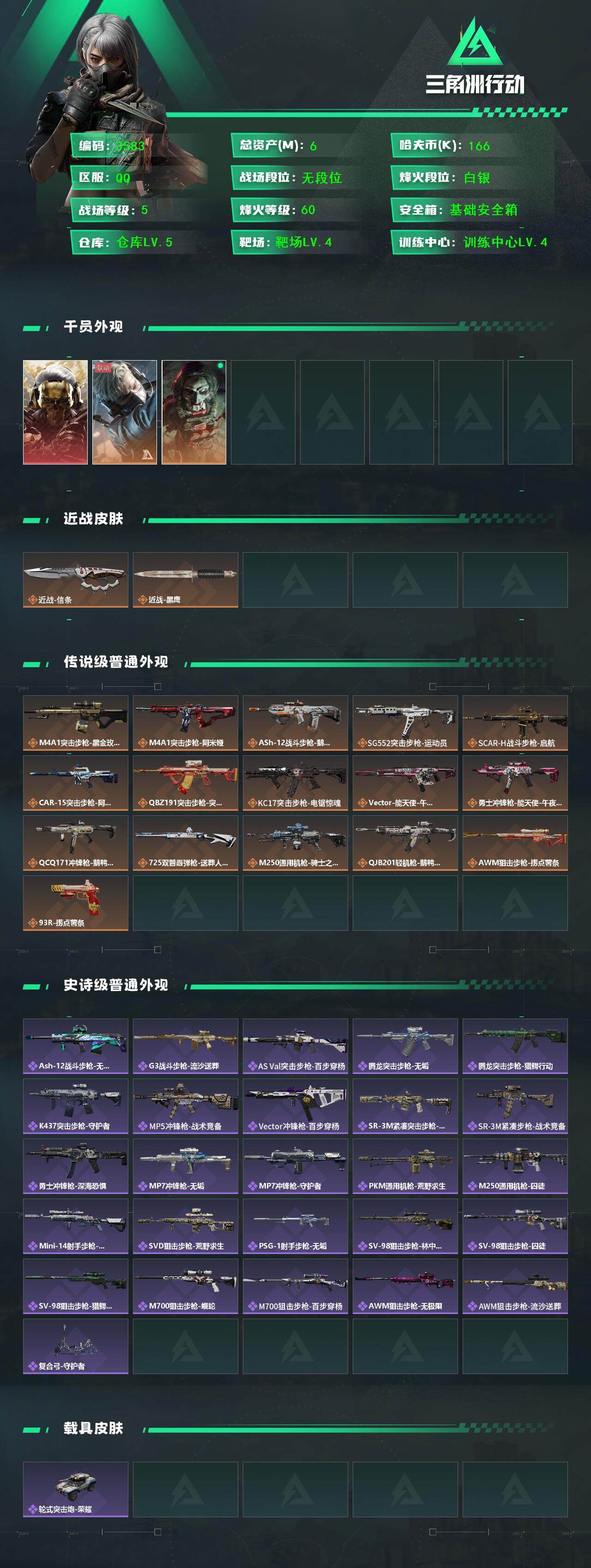 SJZQM384020三角洲行动账号详情图5 SJZQM384020三角洲行动账号详情图5