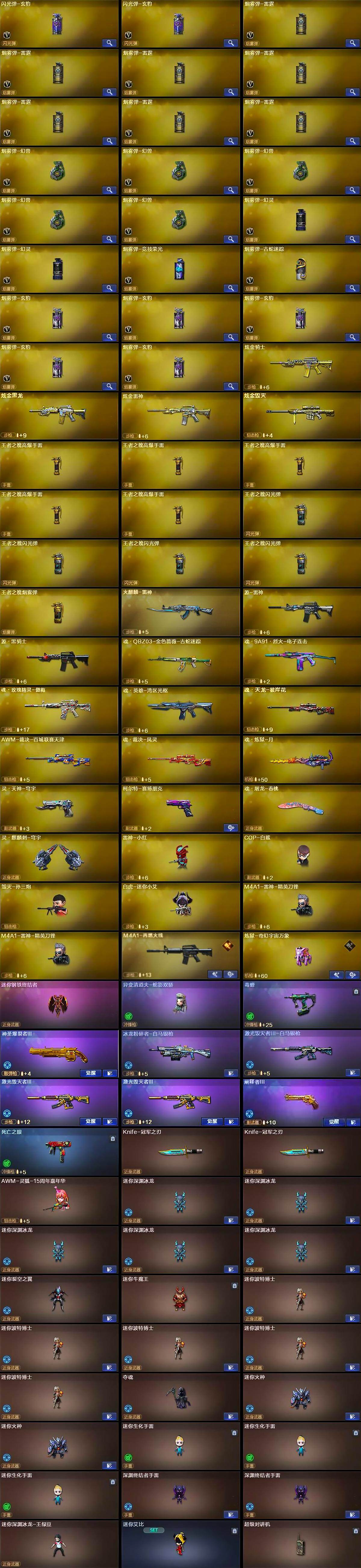 CFQM369354穿越火线账号详情图8 CFQM369354穿越火线账号详情图8