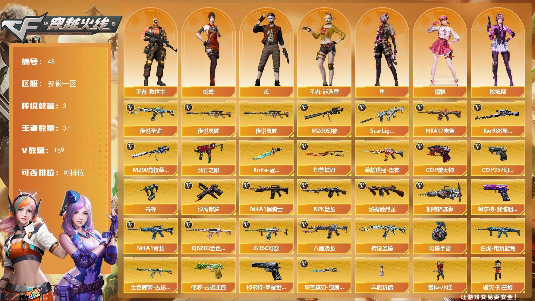 穿越火线账号东部战区安徽一区安徽一区-189V-37王者-4炫金
【传说武器】：传说圣谕，传说灵眸
【传说角色】：传说艾莉莎
【