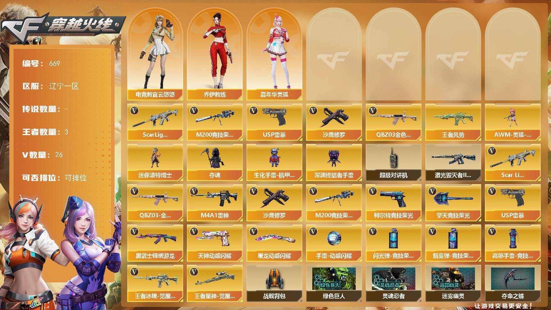 穿越火线账号北部战区辽宁一区辽宁一区-26V-3王者-0炫金
【热门武器】：QBZ03-金色蔷薇，Scar Light-白虎，M