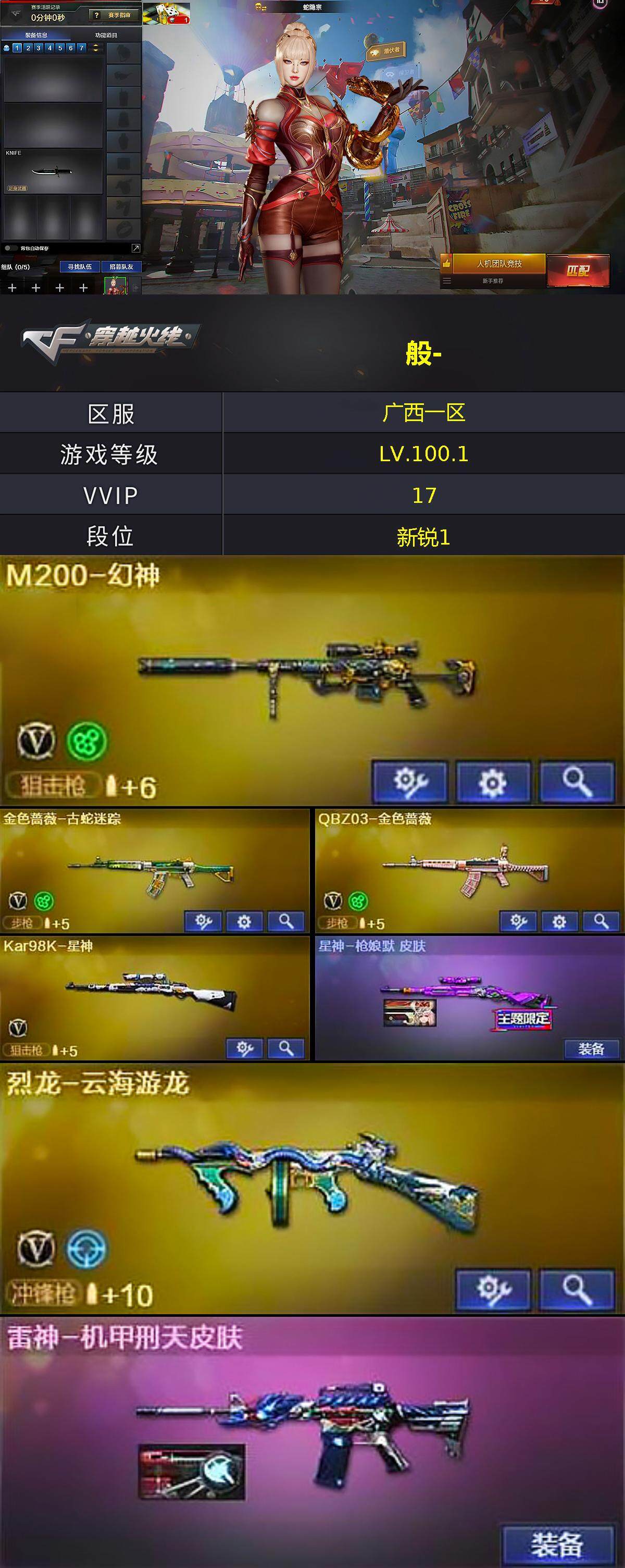 CFCMW370491穿越火线账号详情图2 CFCMW370491穿越火线账号详情图2