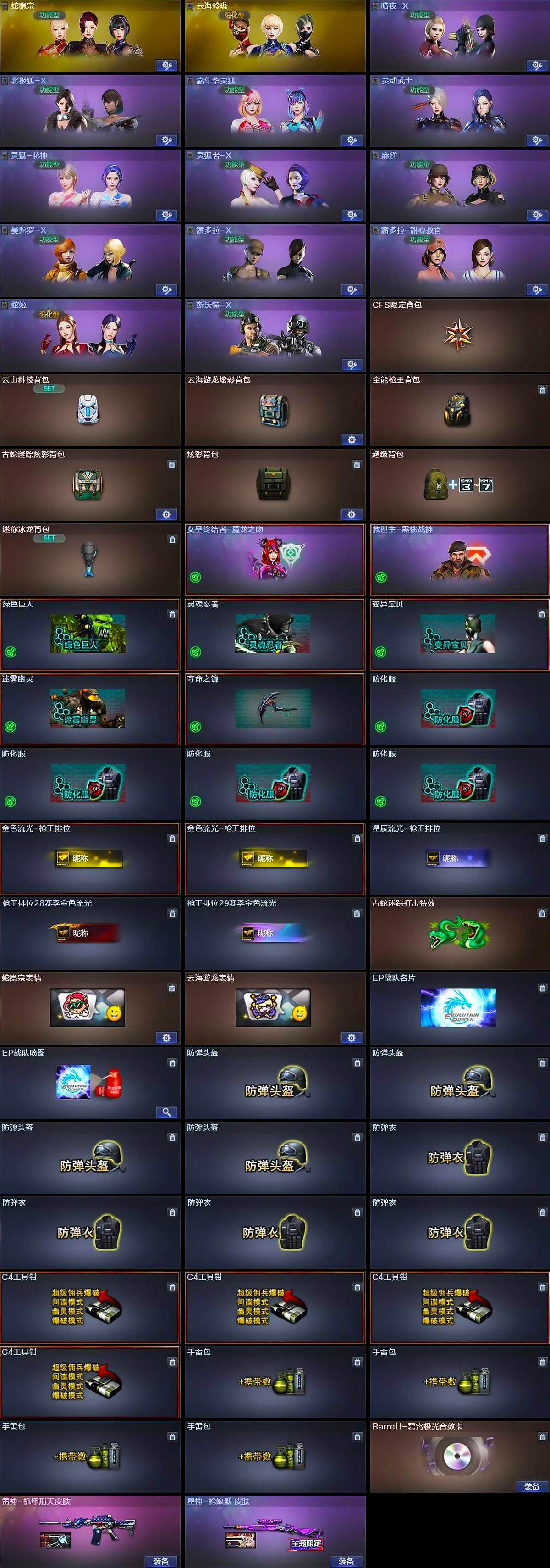 CFCMW370491穿越火线账号详情图4 CFCMW370491穿越火线账号详情图4