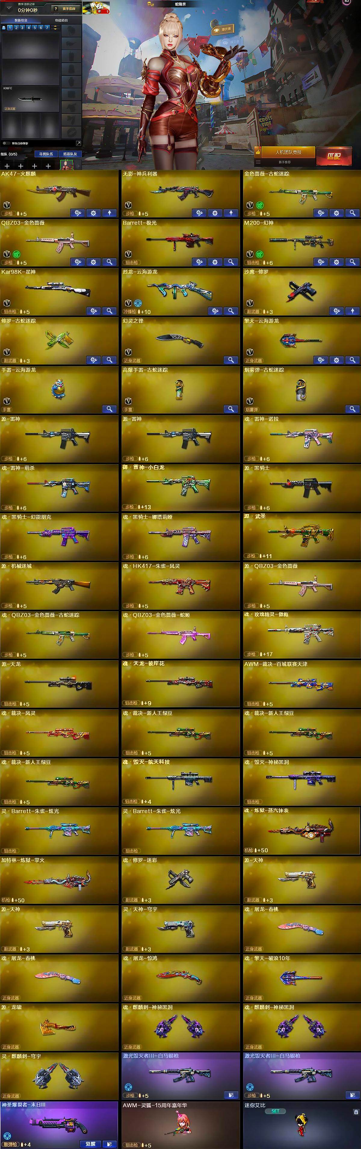 CFCMW370491穿越火线账号详情图5 CFCMW370491穿越火线账号详情图5