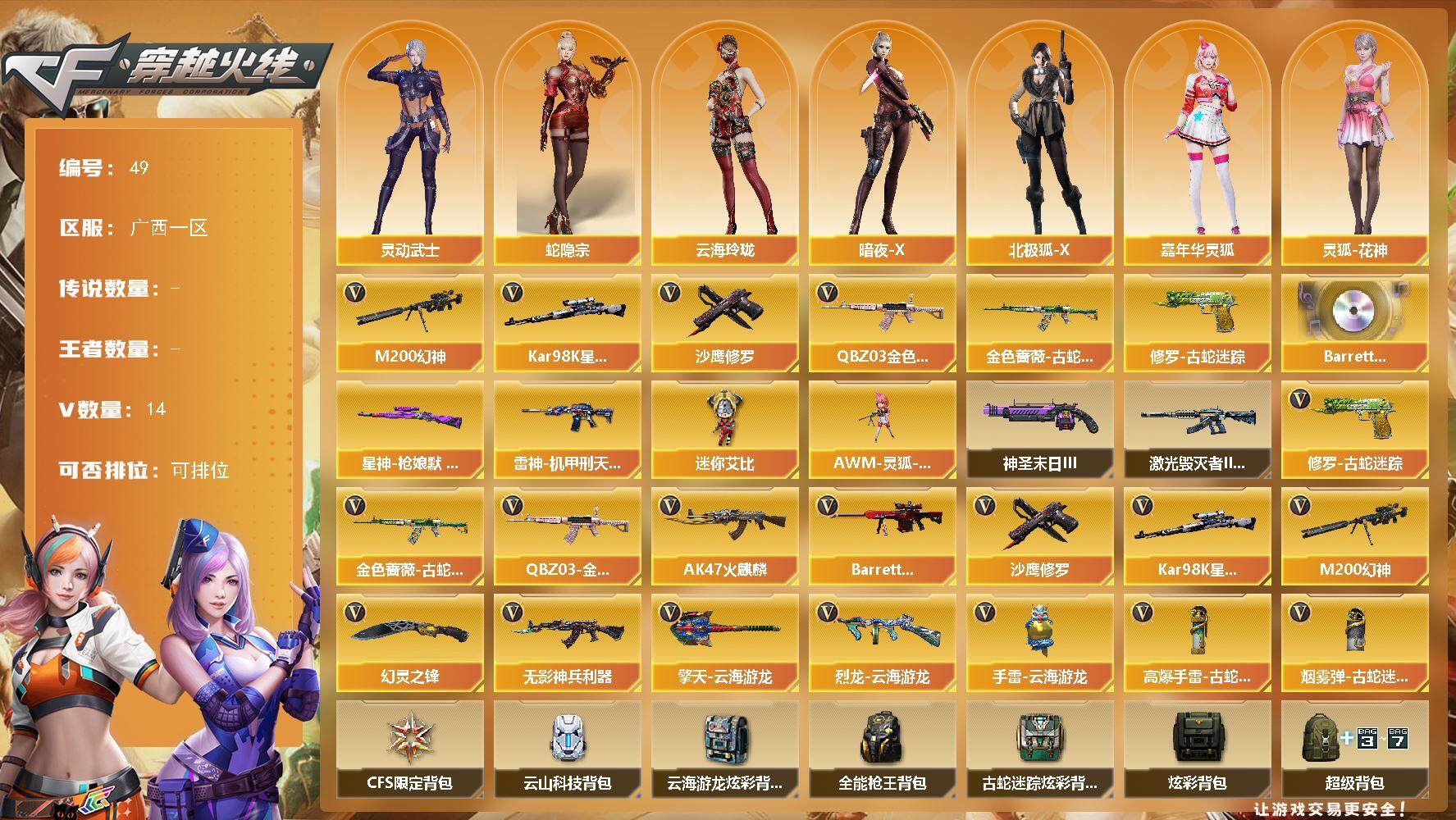 穿越火线账号南部战区广西一区广西一区-14V-0王者-0炫金
【热门武器】：QBZ03-金色蔷薇，M200-幻神，金色蔷薇-古蛇