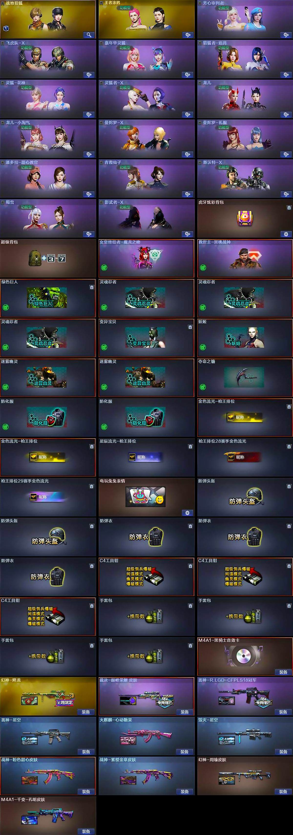 CFLX369280穿越火线账号详情图4 CFLX369280穿越火线账号详情图4