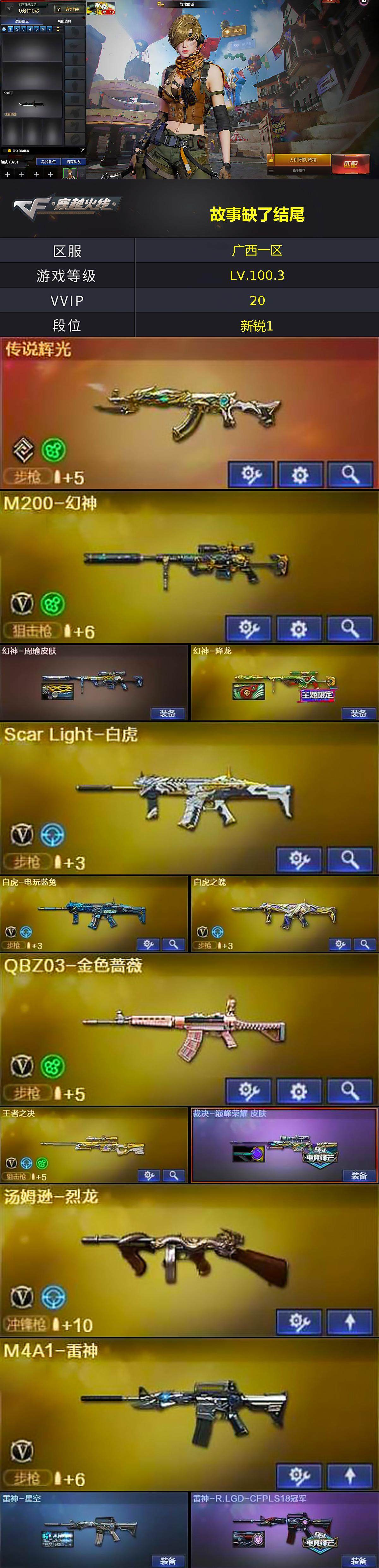 CFLX369280穿越火线账号详情图2 CFLX369280穿越火线账号详情图2