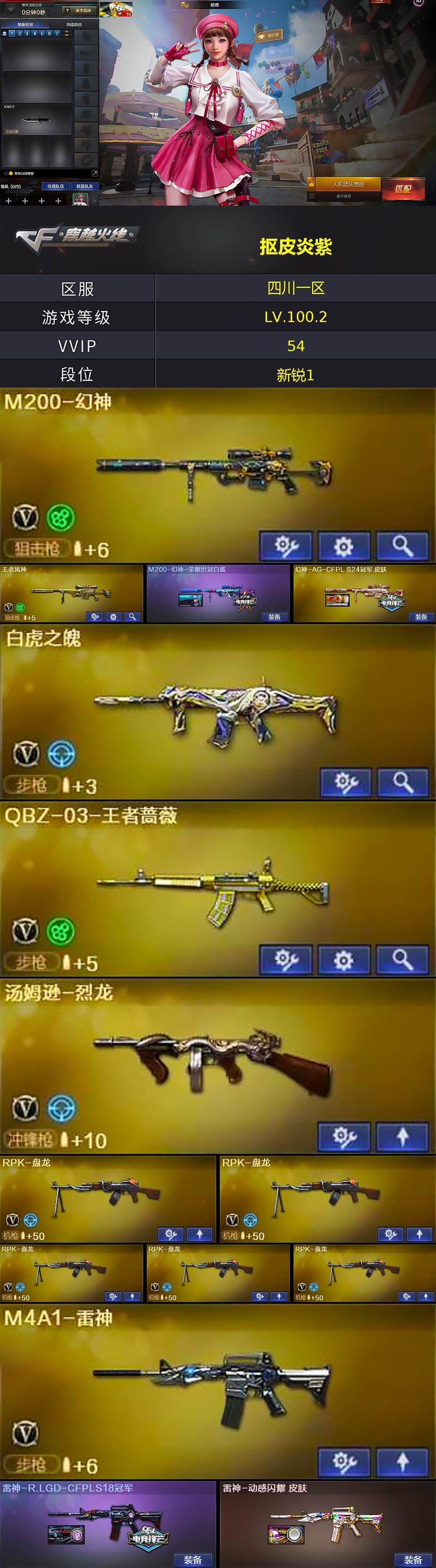 CFCMW373809穿越火线账号详情图2 CFCMW373809穿越火线账号详情图2