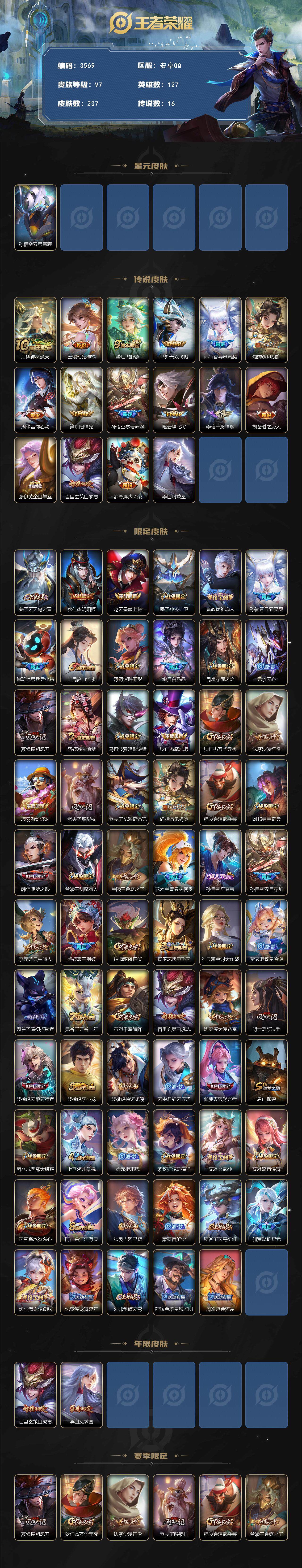 WZQM3432092王者荣耀账号详情图3 WZQM3432092王者荣耀账号详情图3