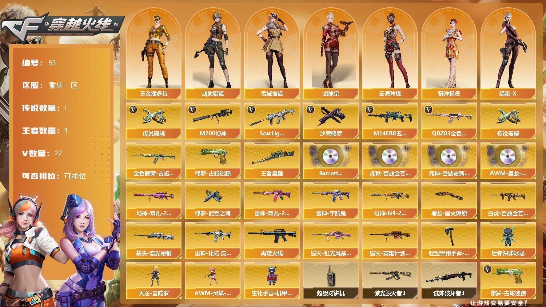 穿越火线账号西部战区重庆一区重庆一区-22V-3王者-0炫金
【传说武器】：传说破晓
【热门武器】：传说破晓，QBZ03-金色蔷