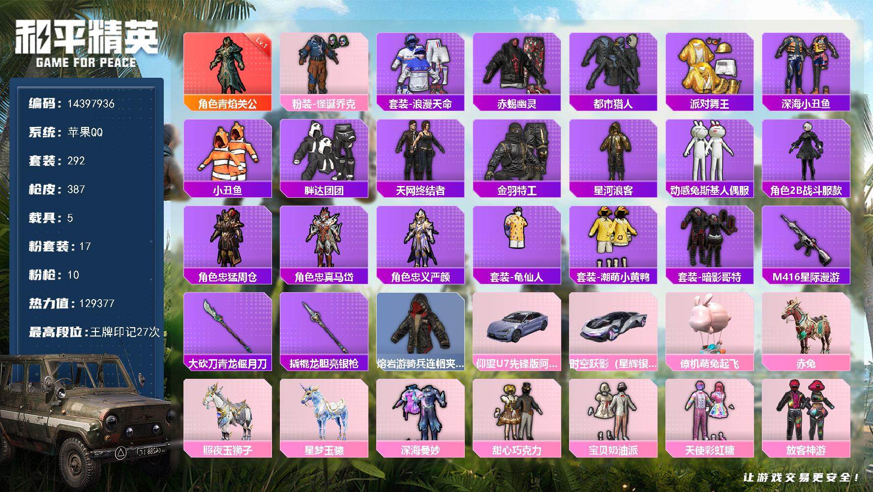 HPQM3417453和平精英账号详情图3 HPQM3417453和平精英账号详情图3