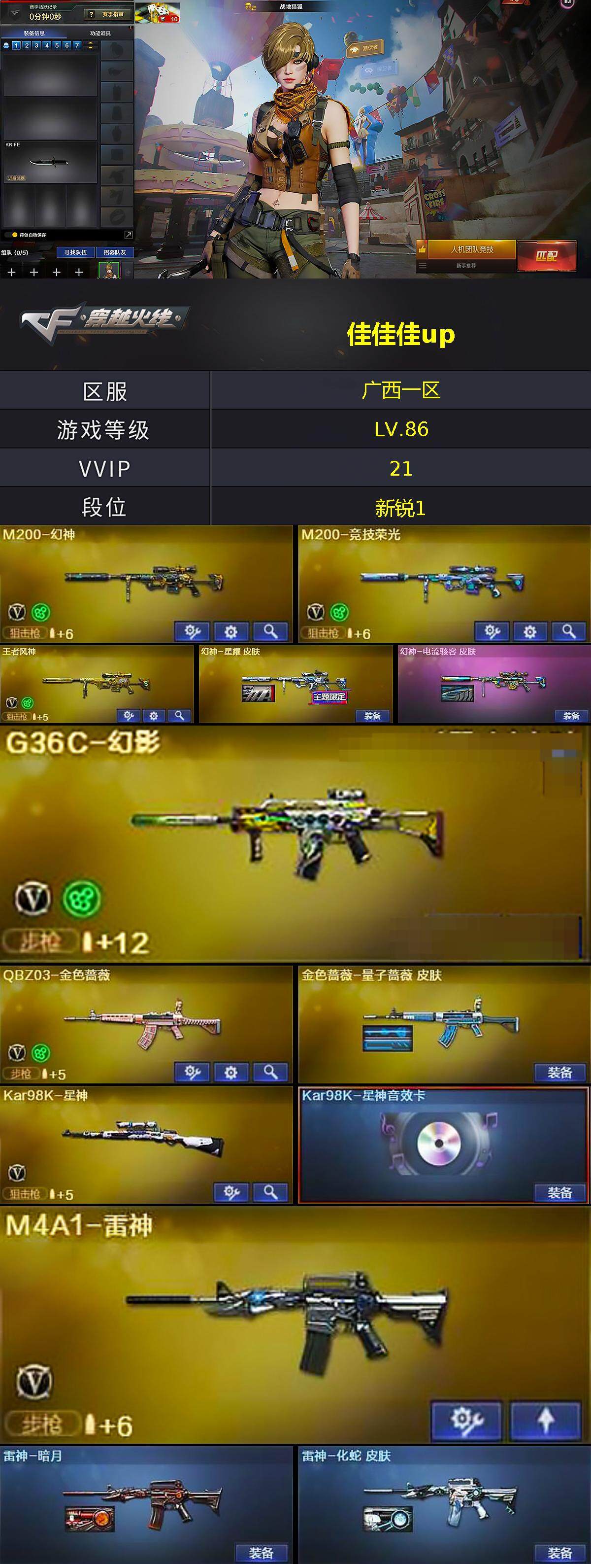 CFCMW373815穿越火线账号详情图2 CFCMW373815穿越火线账号详情图2