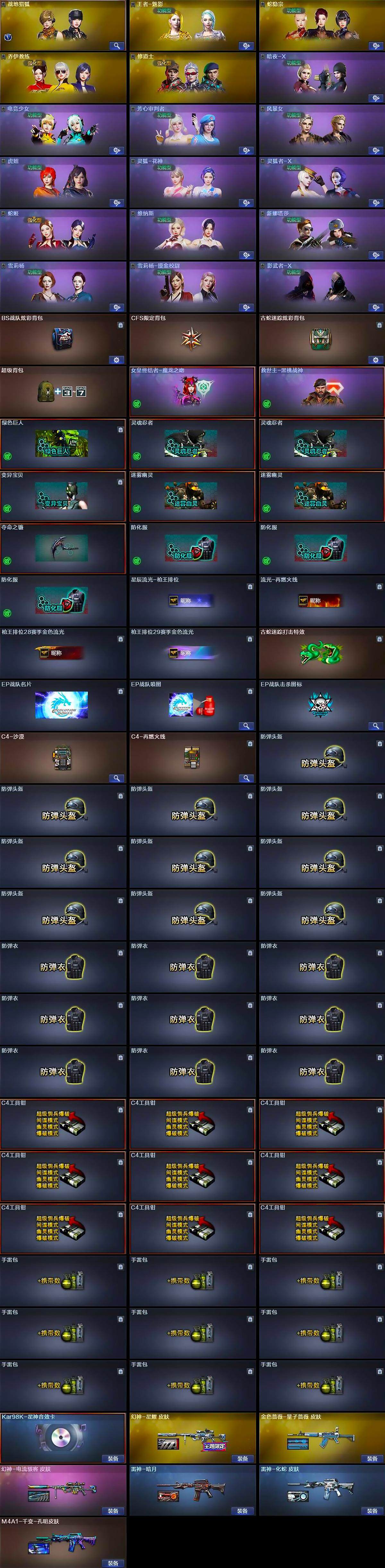 CFCMW373815穿越火线账号详情图4 CFCMW373815穿越火线账号详情图4