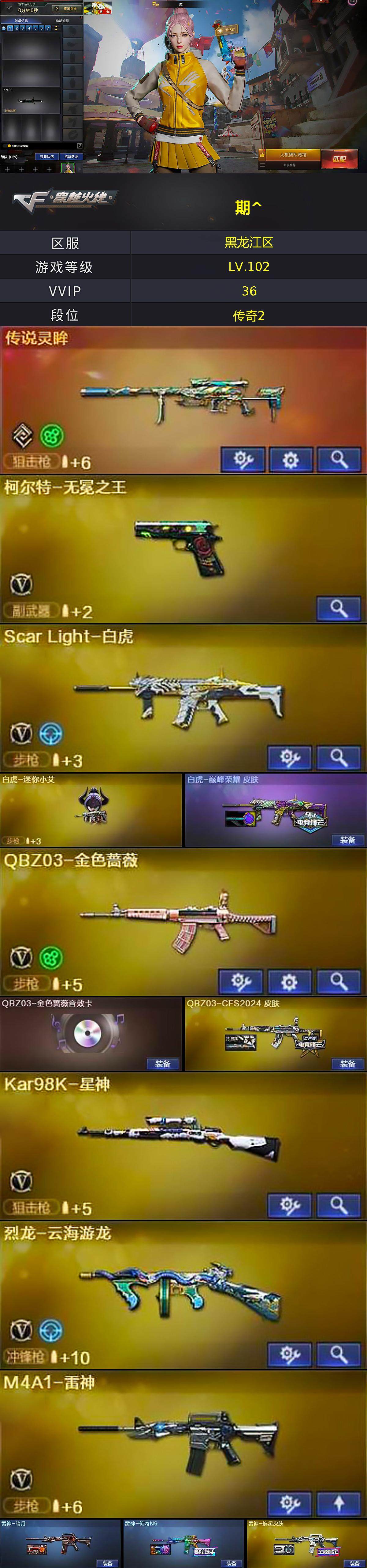 CFLX369292穿越火线账号详情图2 CFLX369292穿越火线账号详情图2