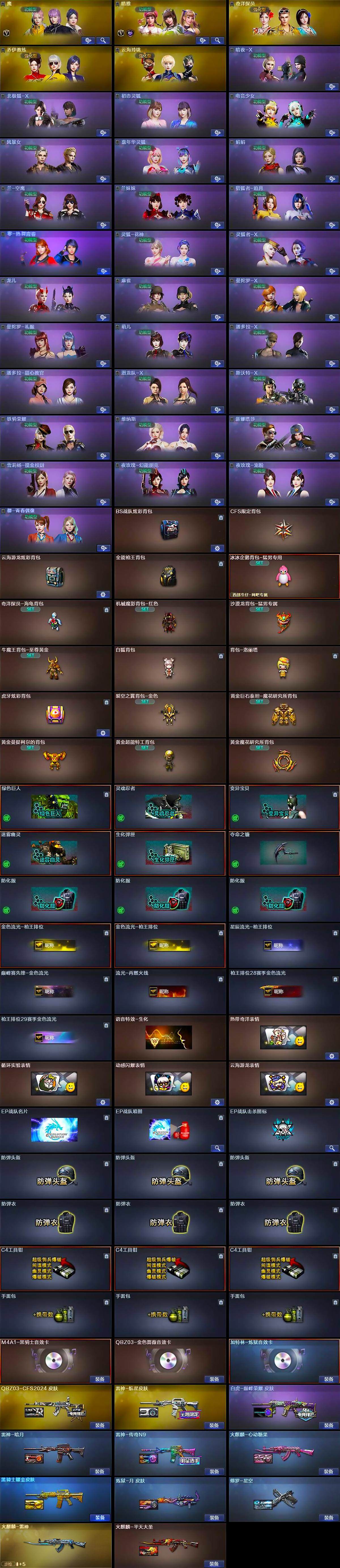 CFLX369292穿越火线账号详情图4 CFLX369292穿越火线账号详情图4