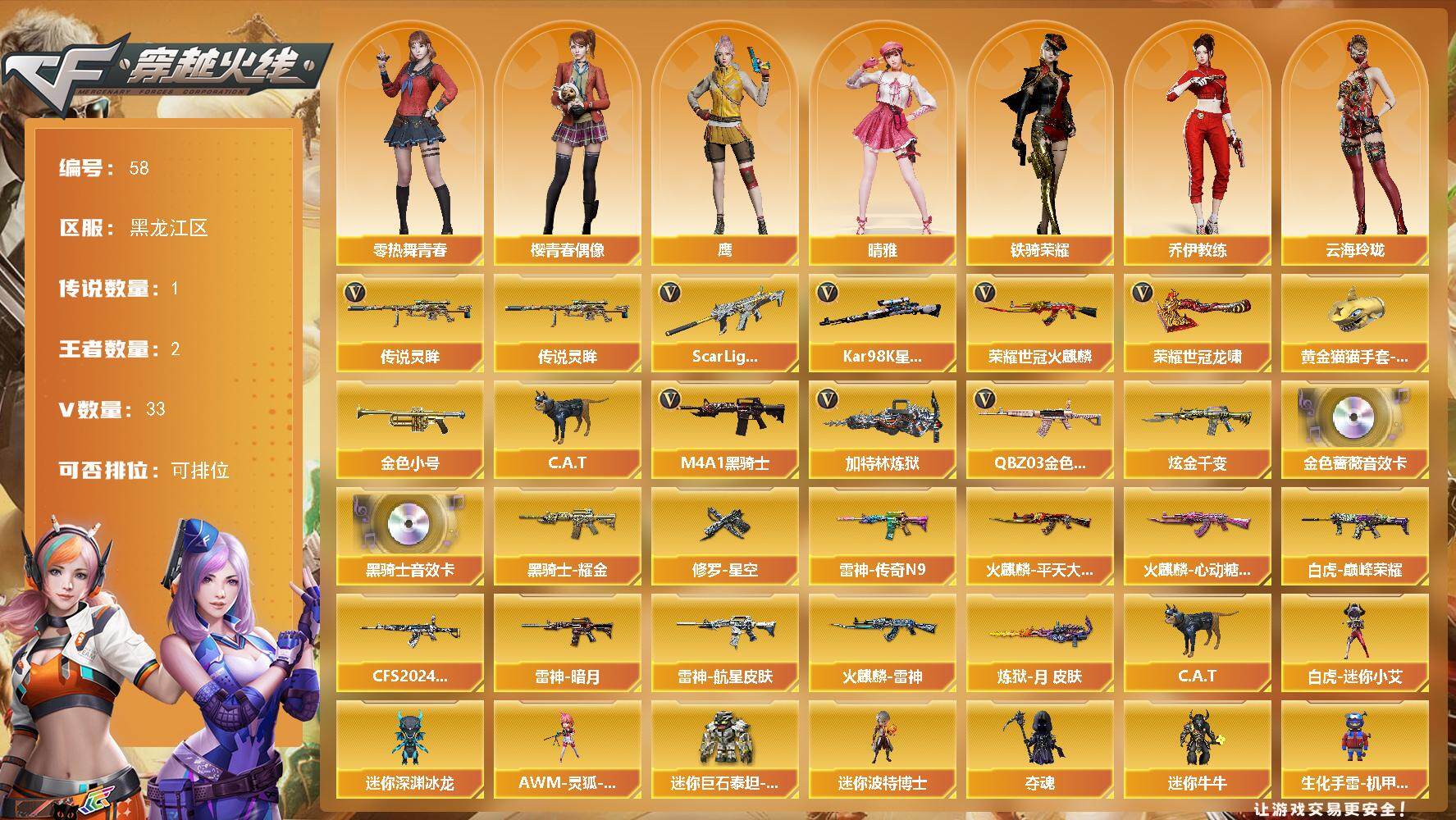 穿越火线账号北部战区黑龙江一区[14399786]黑龙江区-33V-2王者-1炫金
【传说武器】：传说灵眸
【热门武器】：传说灵眸，QBZ03-金色蔷薇，Scar Light-白虎，荣耀世冠-火麒麟，Kar98K-星神，金色小号，