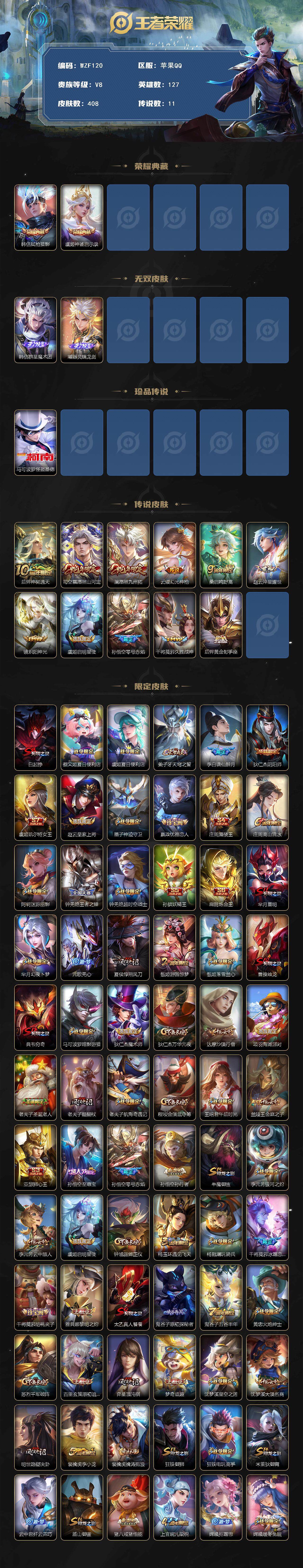 WZQM3422130王者荣耀账号详情图3 WZQM3422130王者荣耀账号详情图3