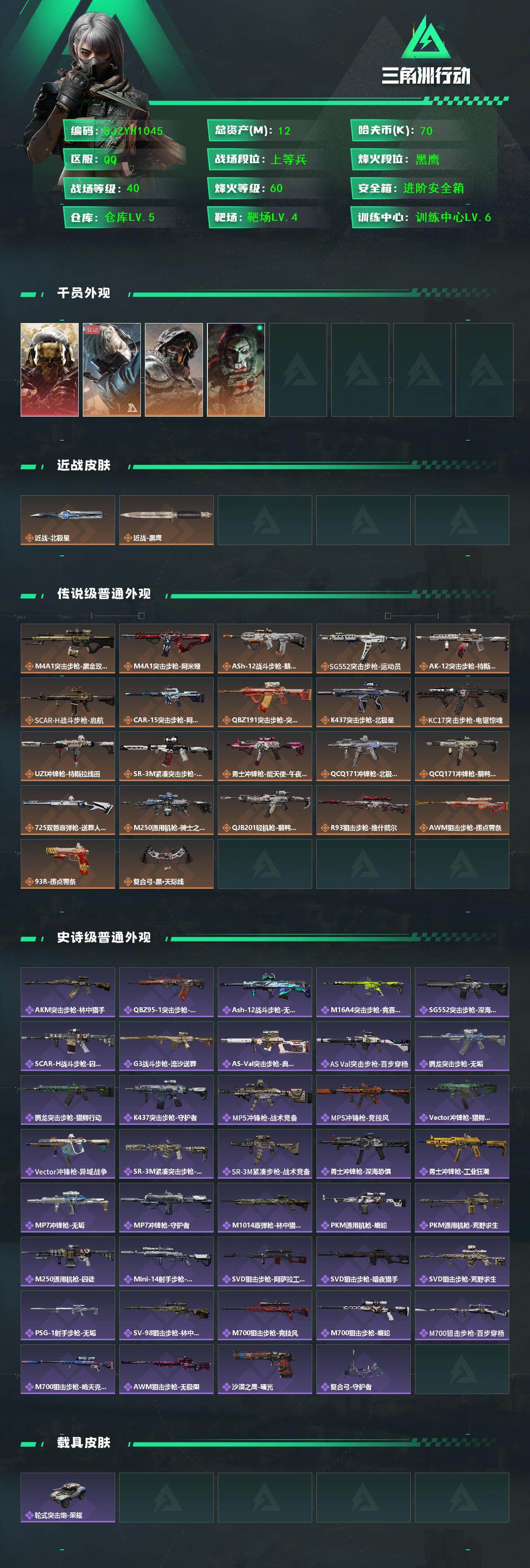 SJZEY382241三角洲行动账号详情图2 SJZEY382241三角洲行动账号详情图2