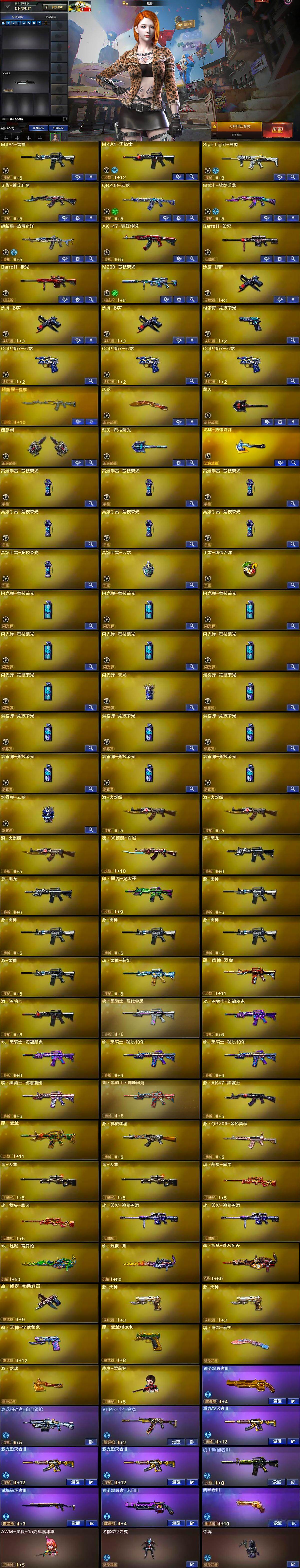 CFCMW370509穿越火线账号详情图5 CFCMW370509穿越火线账号详情图5