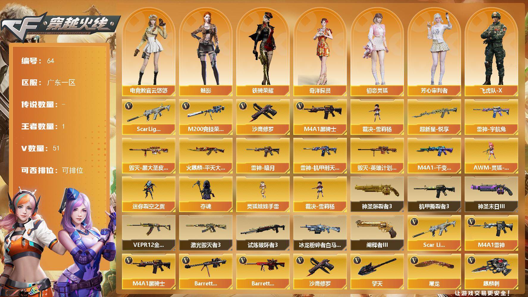 穿越火线账号南部战区广东一区广东一区-51V-1王者-0炫金
【热门武器】：Scar Light-白虎，M200-竞技荣光，M4