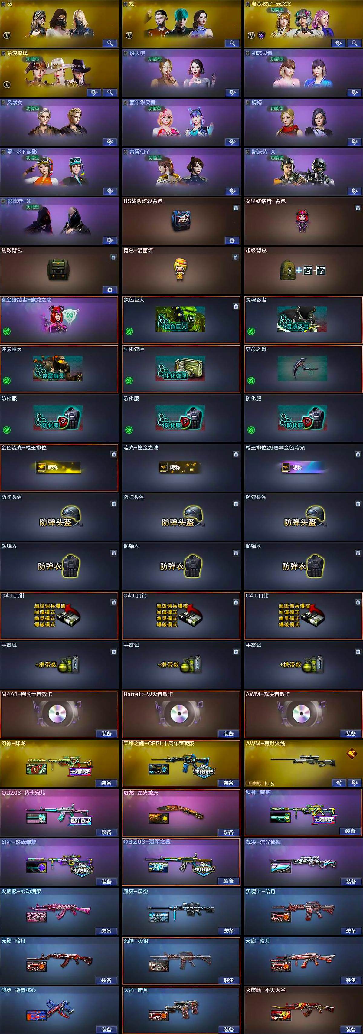 CFLX369334穿越火线账号详情图4 CFLX369334穿越火线账号详情图4