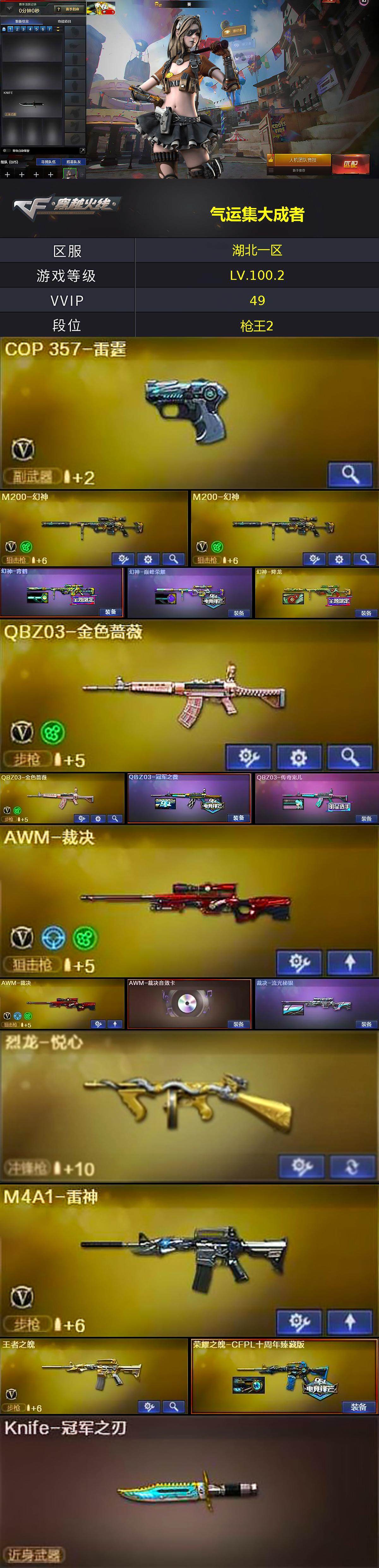 CFLX369334穿越火线账号详情图2 CFLX369334穿越火线账号详情图2