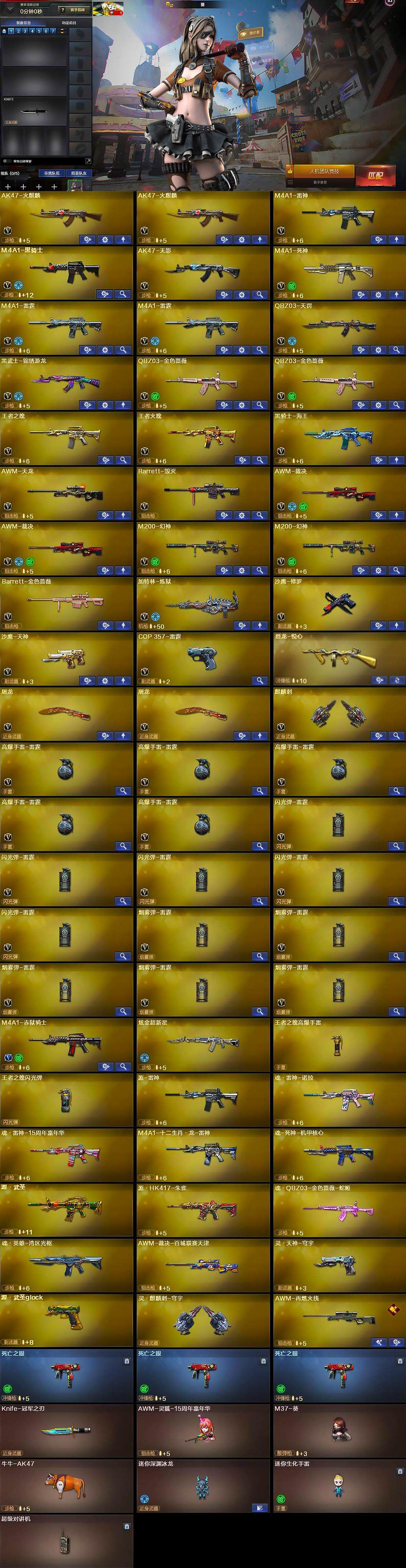 CFLX369334穿越火线账号详情图5 CFLX369334穿越火线账号详情图5