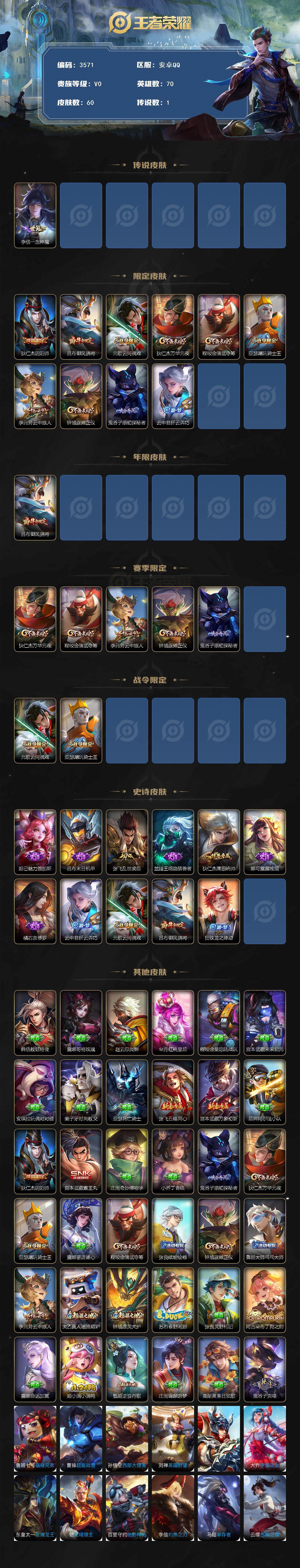 WZJZ3432096王者荣耀账号详情图2 WZJZ3432096王者荣耀账号详情图2